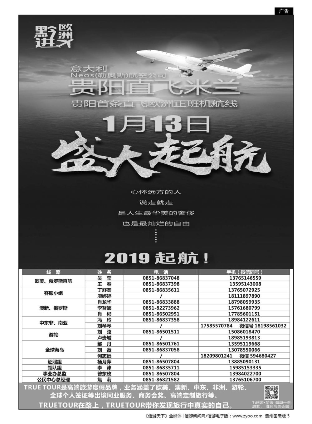 5  贵州青旅TT出境计划