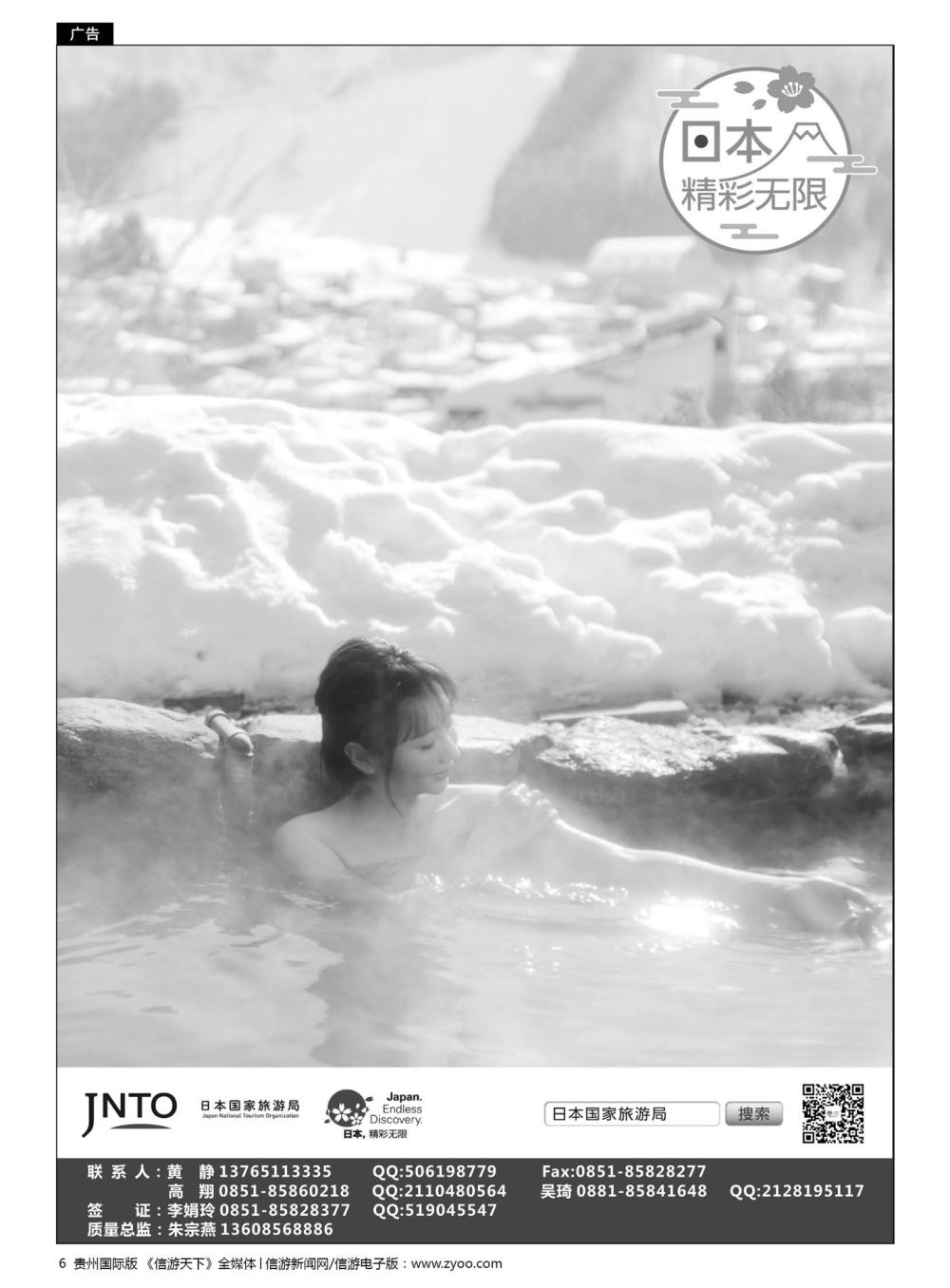 6  贵阳中国旅行社——日本专线·霓虹の旅