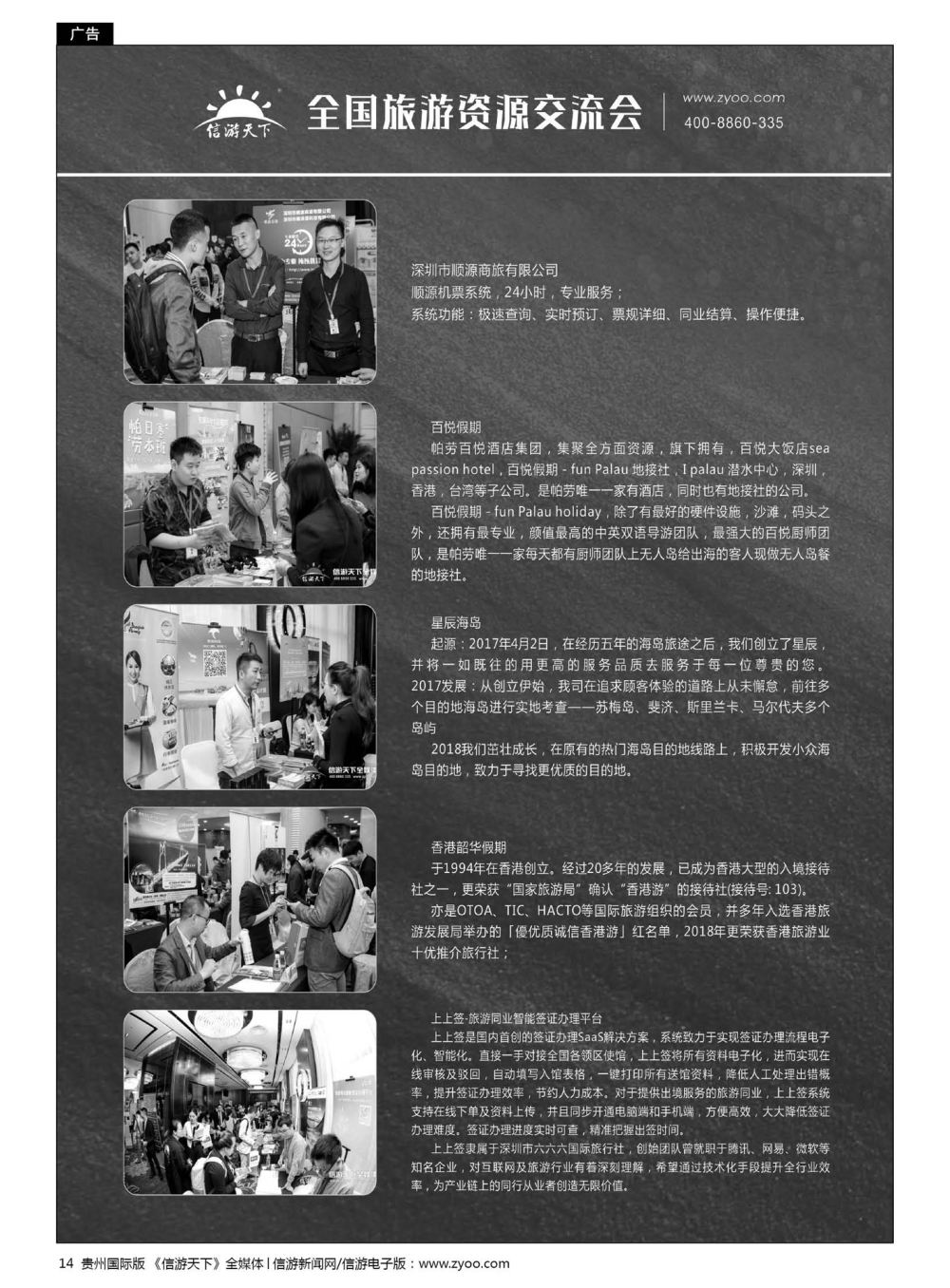 14  猴赛雷！——全国旅游资源交流会粤港澳大湾区站采访纪实