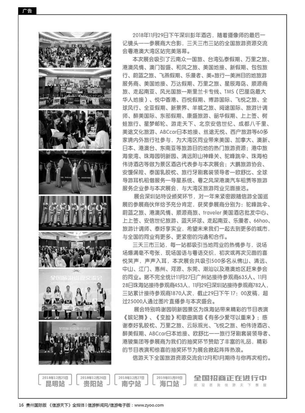 16  全国旅游资源交流会(大湾区站—广州、珠海、深圳)完美谢幕
