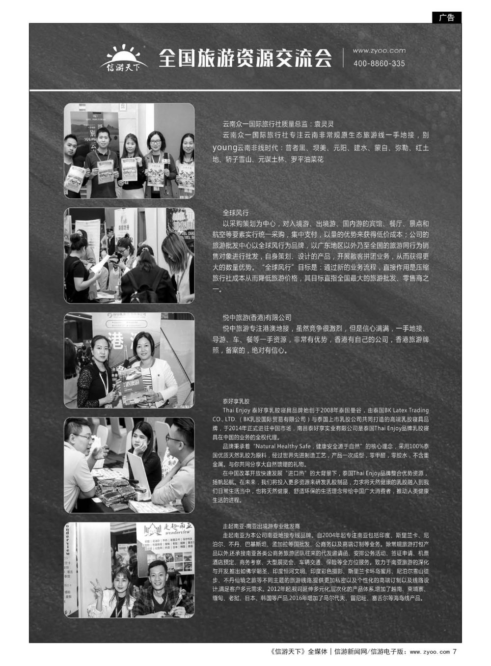 7   猴赛雷！——全国旅游资源交流会粤港澳大湾区站采访纪实