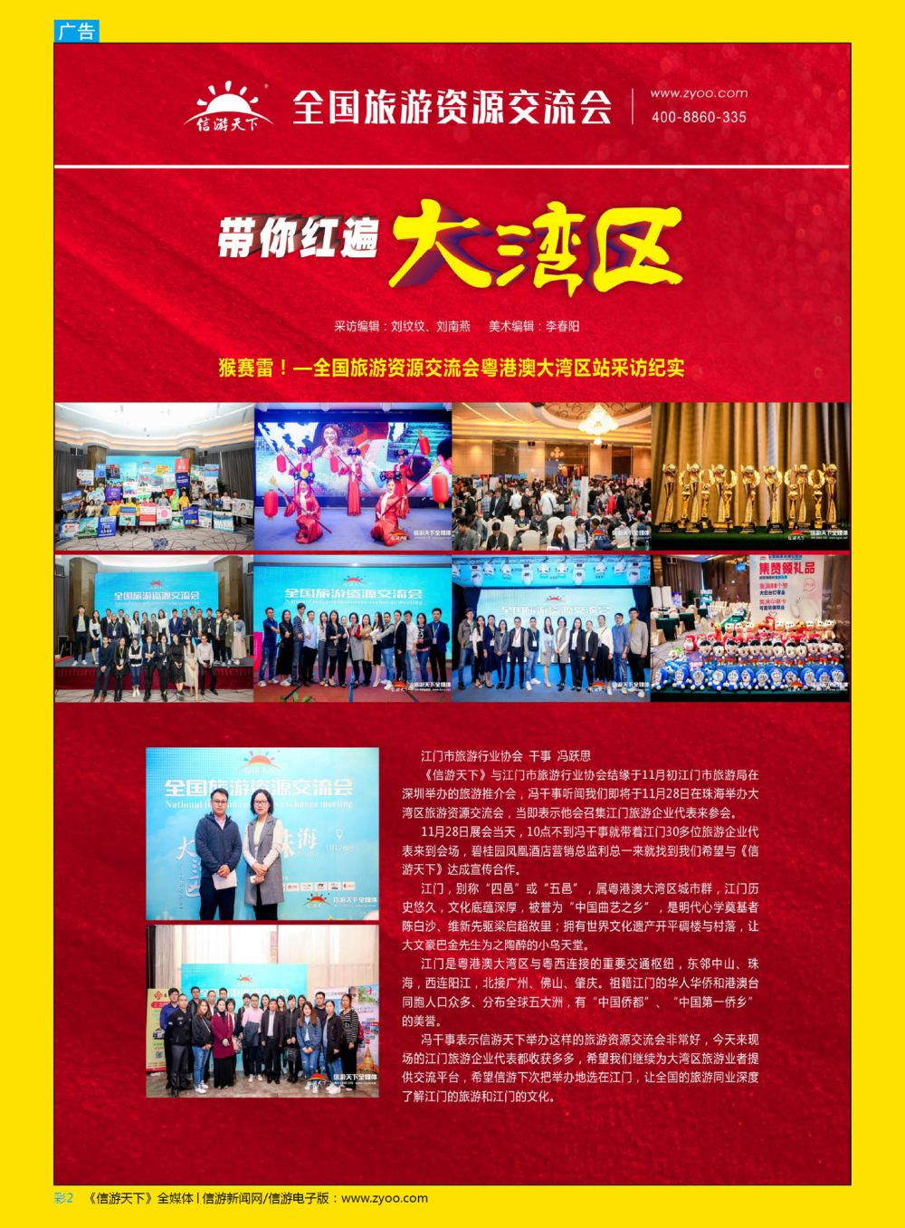 彩2  猴赛雷！——全国旅游资源交流会粤港澳大湾区站采访纪实