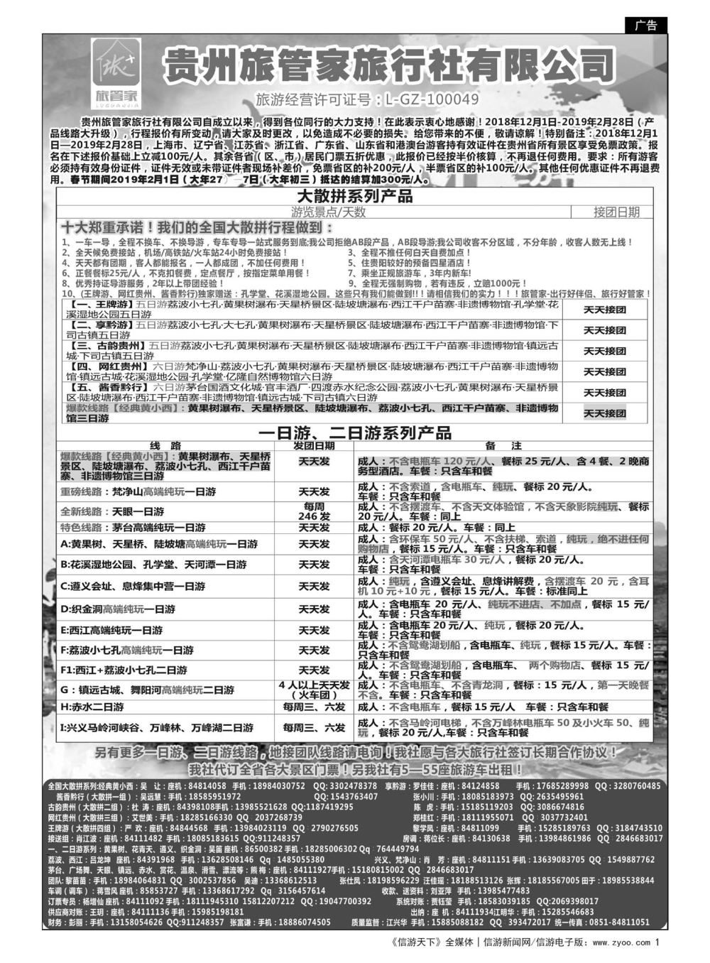 1  贵州旅管家旅行社有限公司