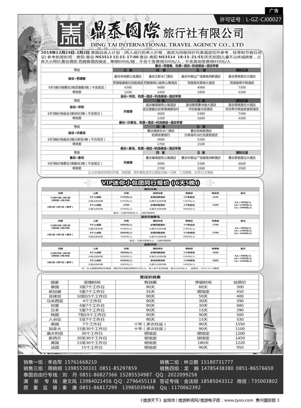 3  鼎泰国际旅行社有限公司——泰国自由行、韩国、日本专线