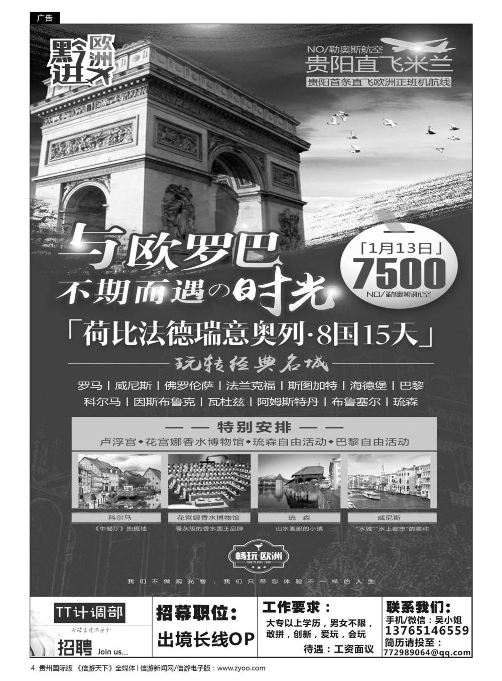 4  贵州青旅TT出境计划