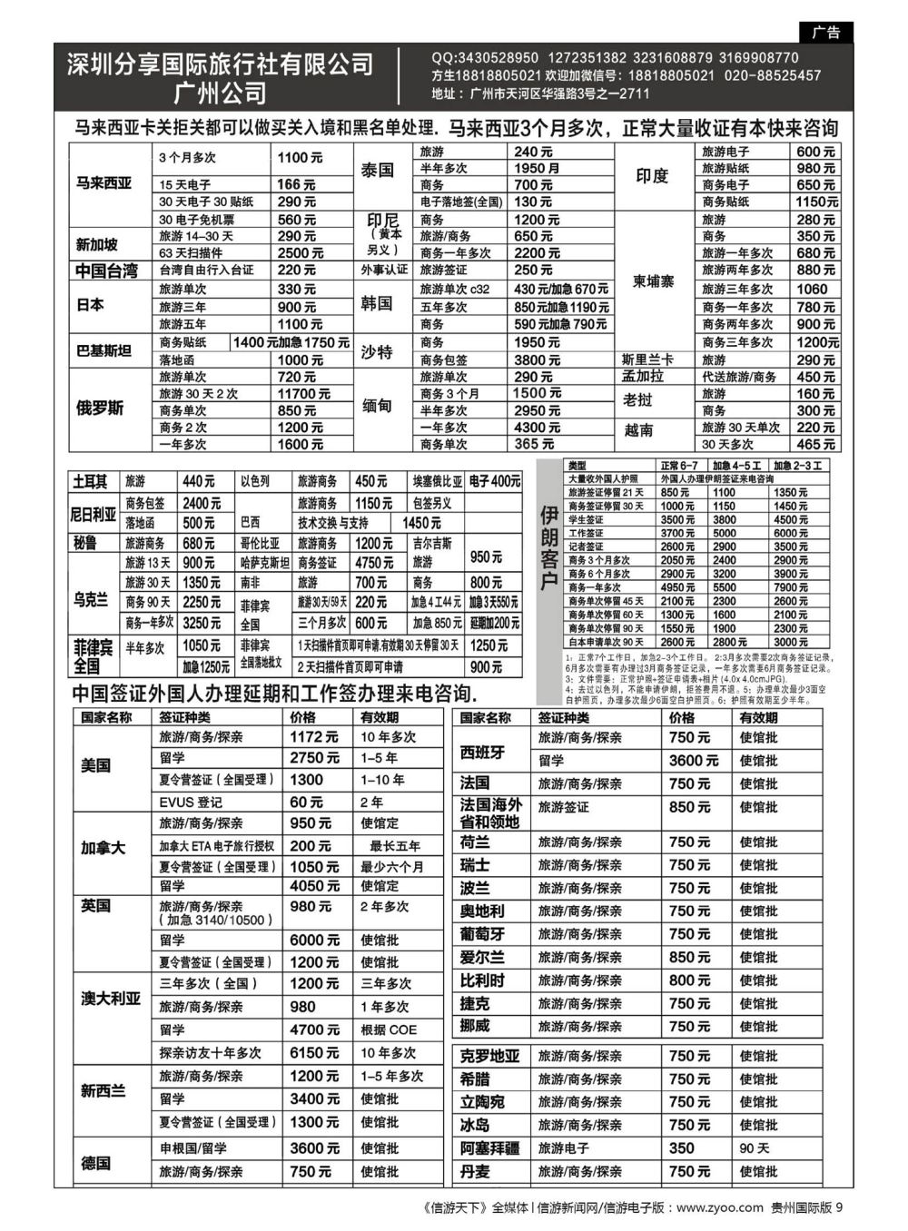 9  深圳分享国际旅行社有限公司广州公司(各国签证)