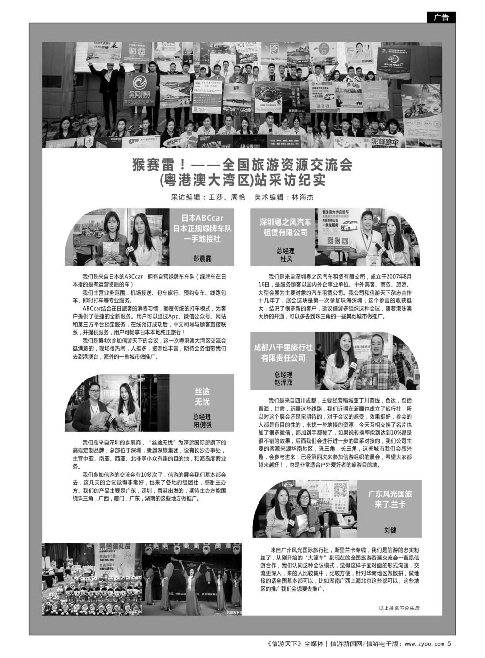 5  猴赛雷！——全国旅游资源交流会粤港澳大湾区站采访纪实