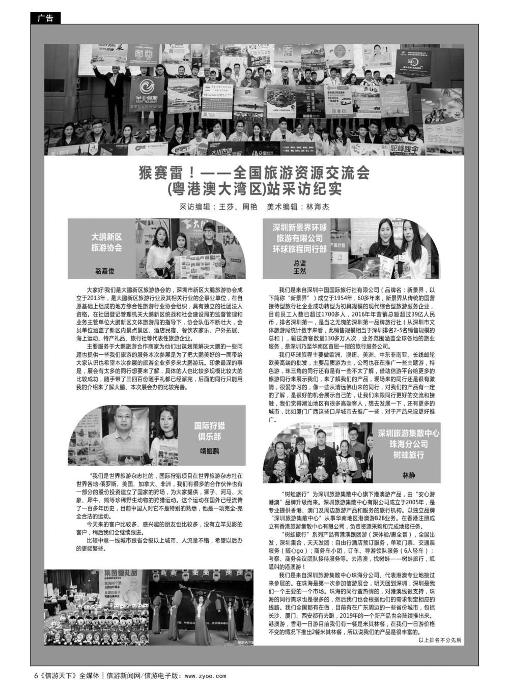 6    猴赛雷！——全国旅游资源交流会粤港澳大湾区站采访纪实6