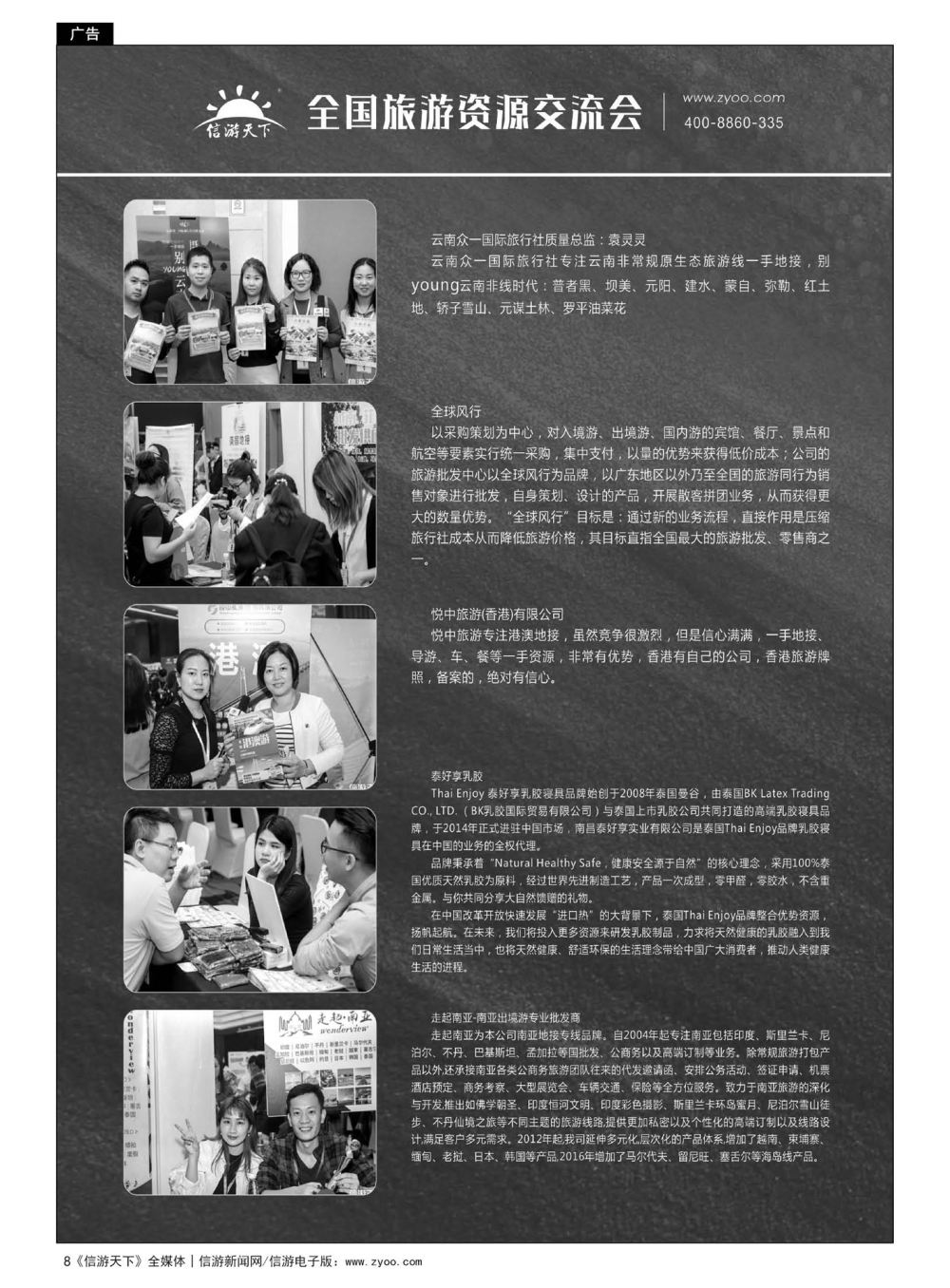 8    猴赛雷！——全国旅游资源交流会粤港澳大湾区站采访纪实