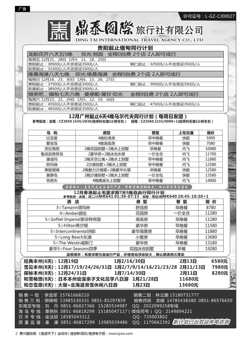 2  鼎泰国际旅行社有限公司——海岛、东南亚专线