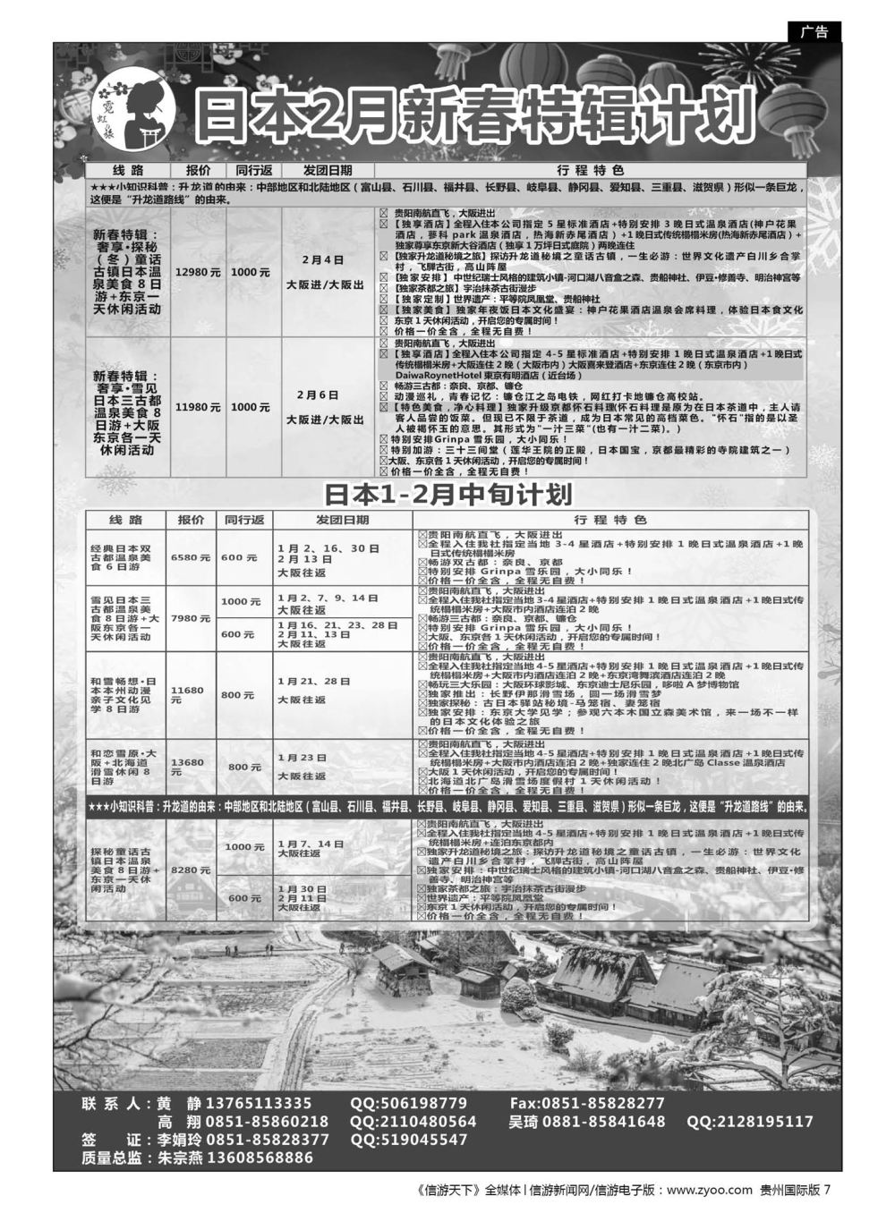7  贵阳中国旅行社——日本专线·霓虹の旅