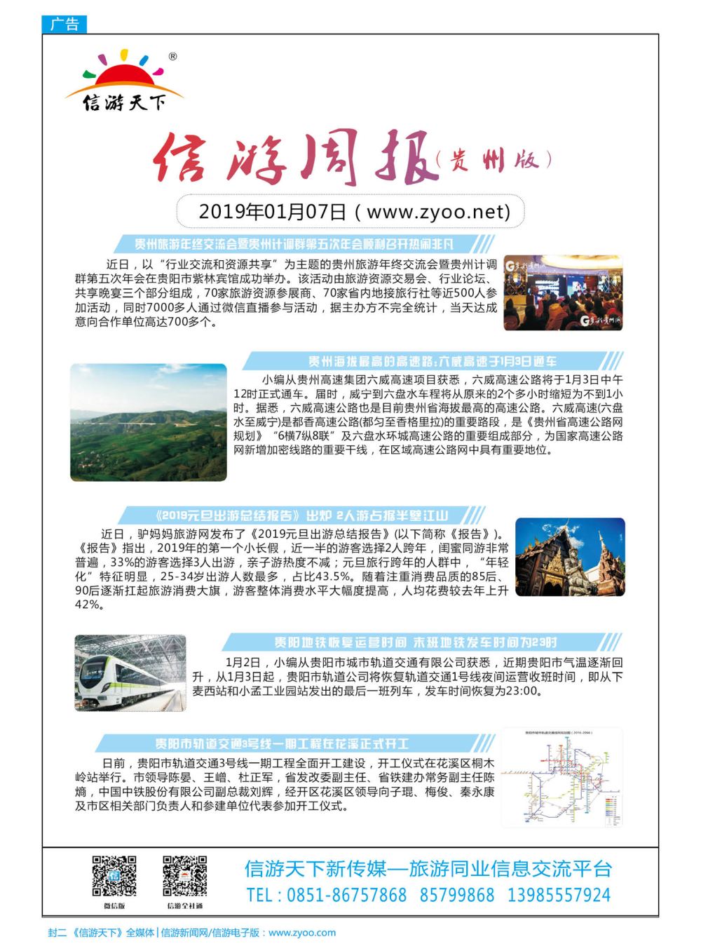 封二  信游天下周报