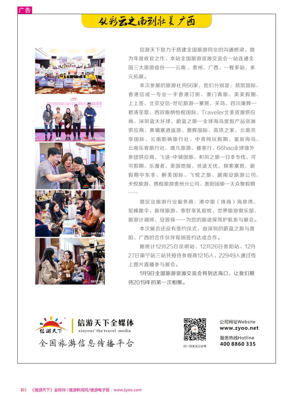 彩2  从彩云之南到壮美广西