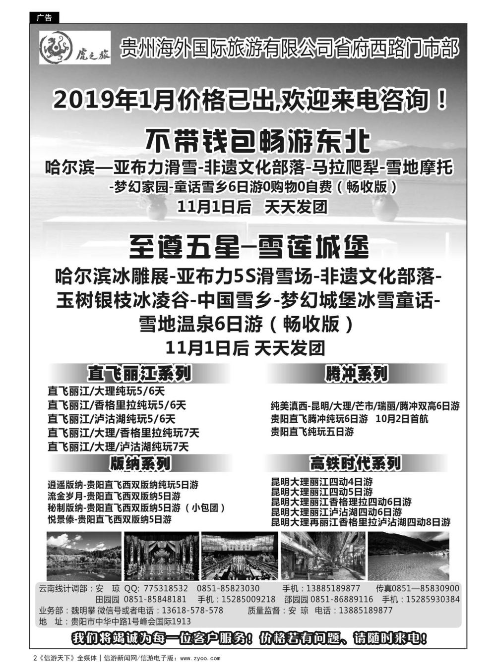 2  虎之旅——云南专线…