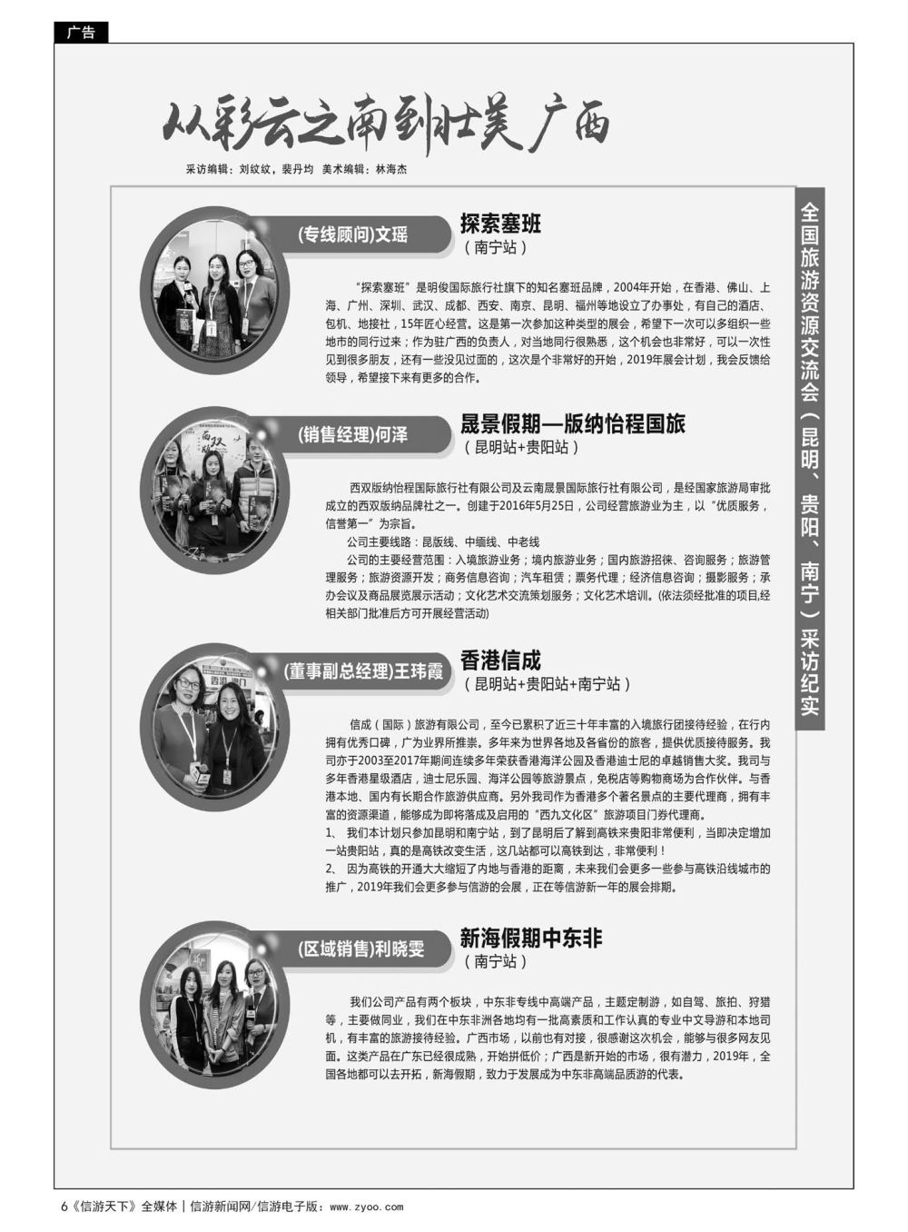 6  从彩云之南到壮美广西