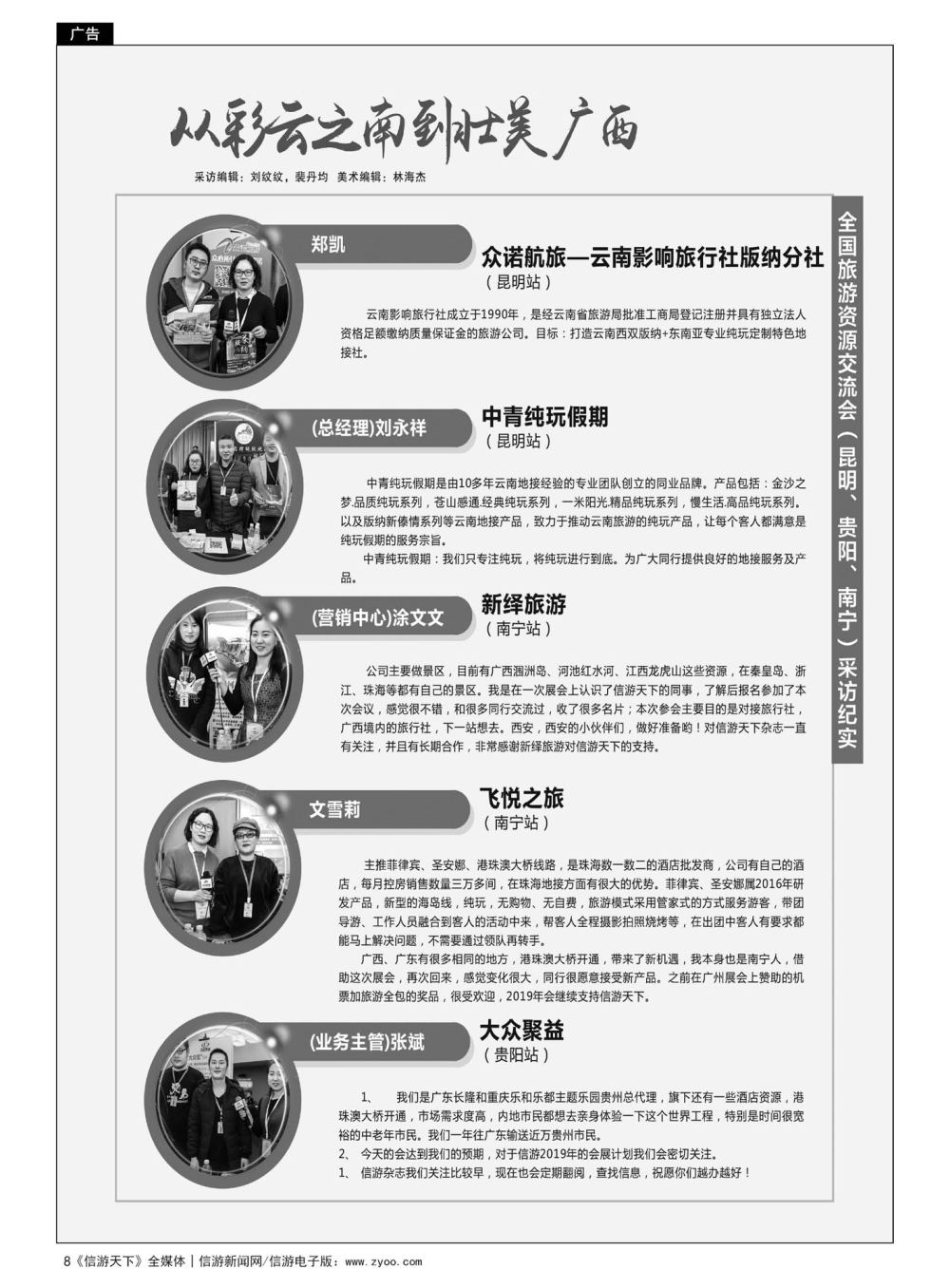 8  从彩云之南到壮美广西