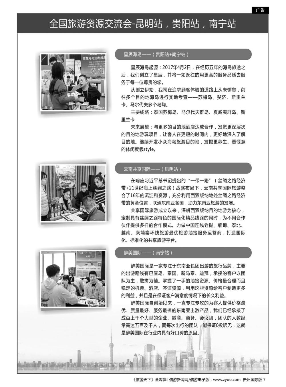 7  信游天下全国旅游资源交流会昆明、贵阳、南宁站