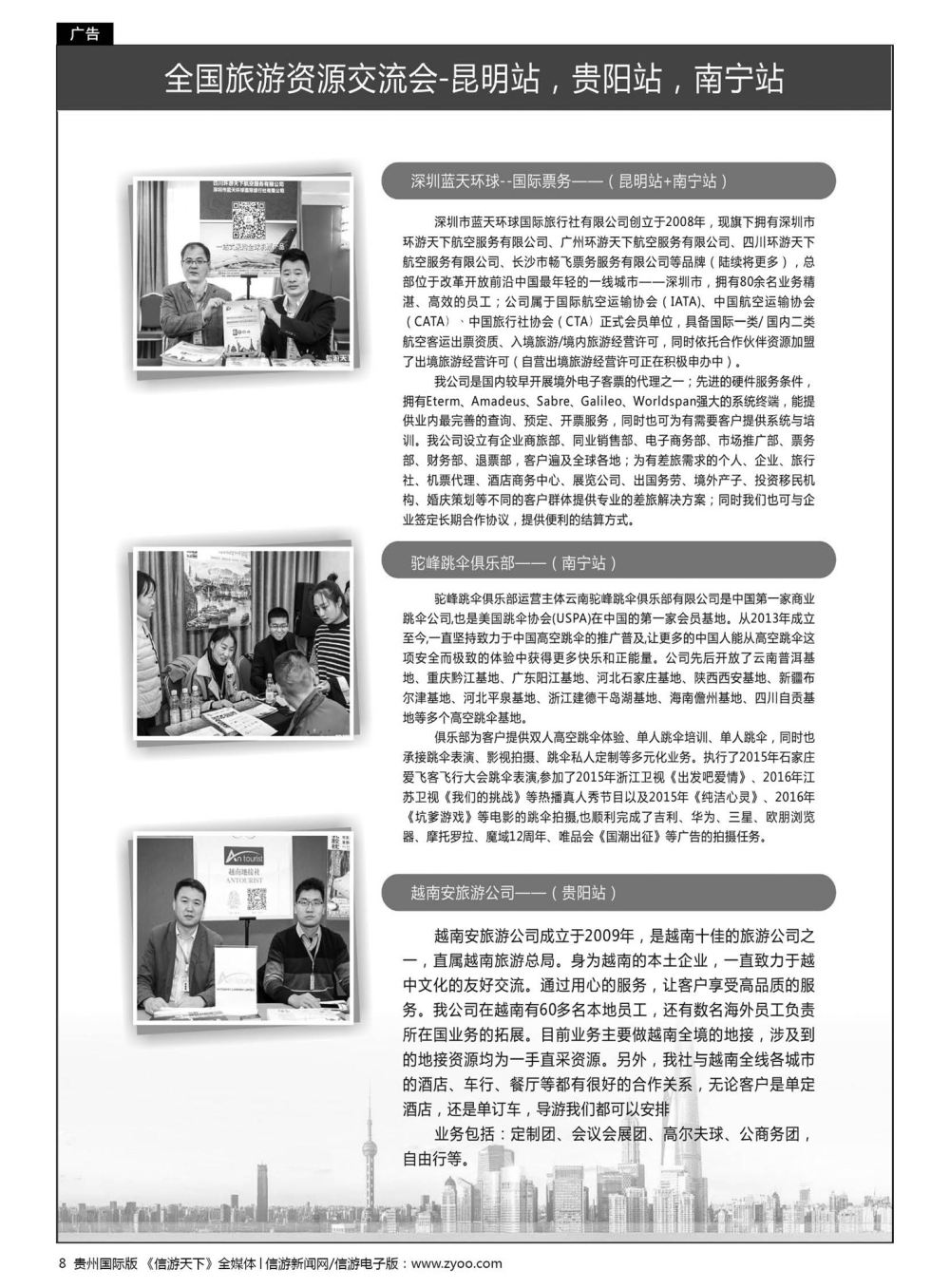 8  信游天下全国旅游资源交流会昆明、贵阳、南宁站