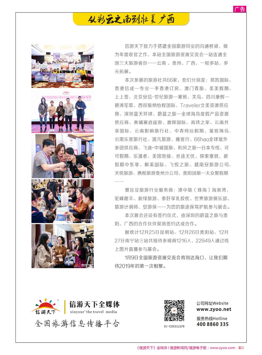 彩3  从彩云之南到壮美广西
