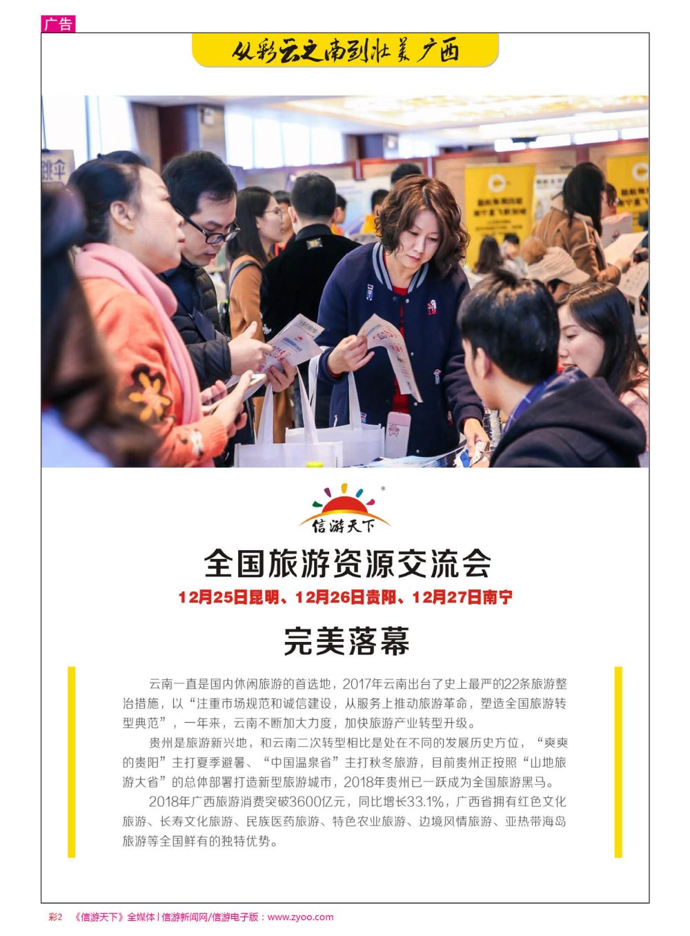彩2  从彩云之南到壮美广西