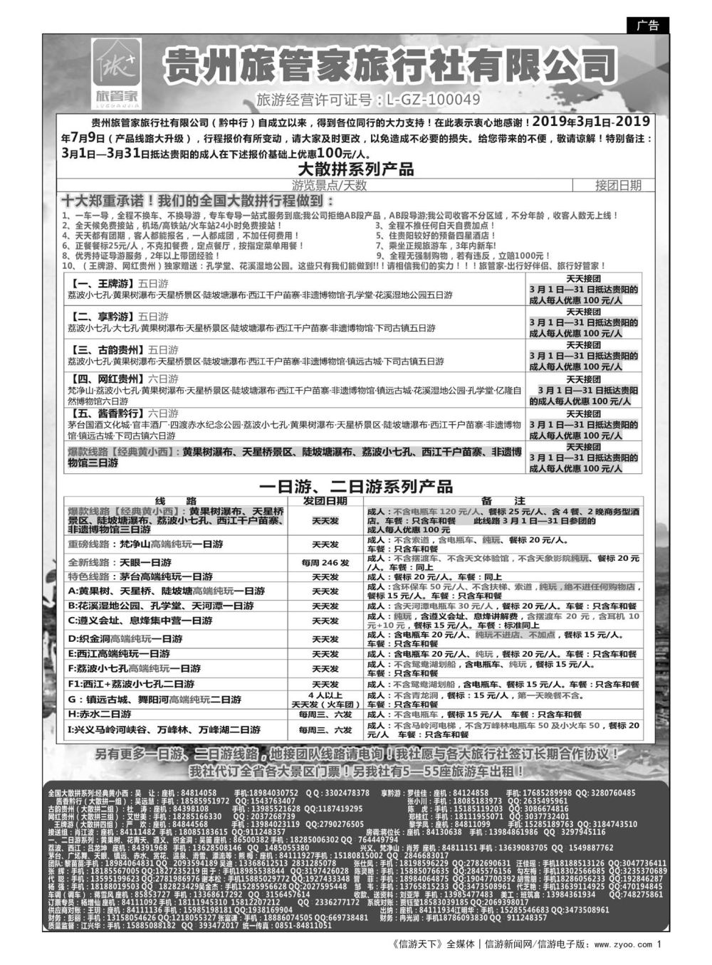 1  贵州旅管家旅行社有限公司