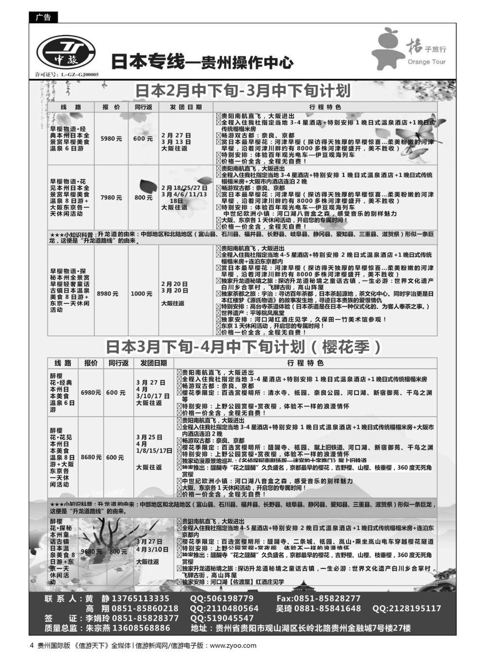 4  贵阳中国旅行社——日本专线·霓虹の旅