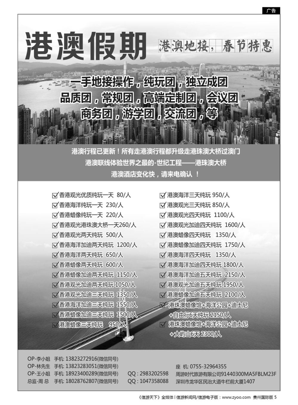 5  港澳纯玩安心游-香港研学
