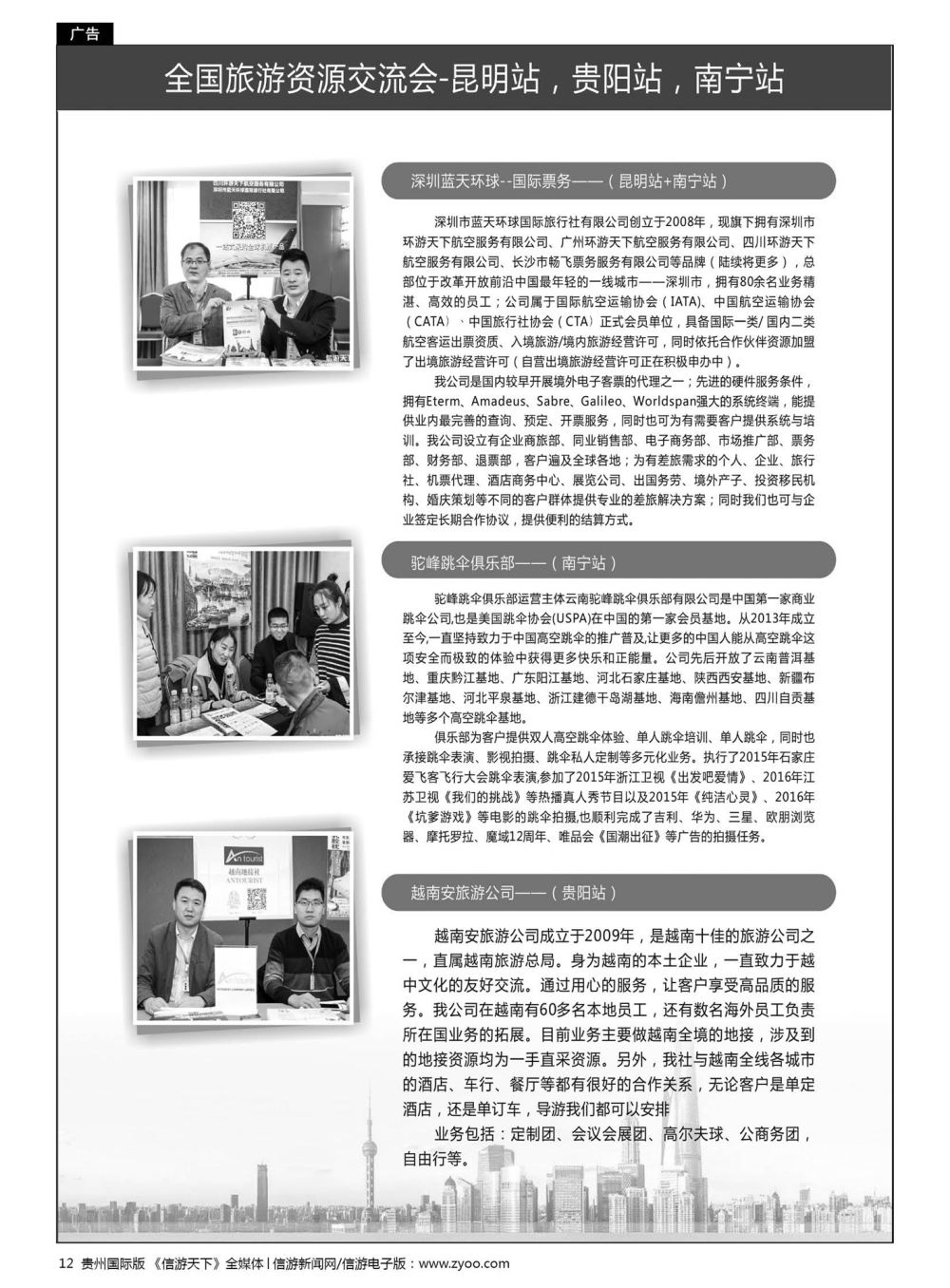 12  信游天下全国旅游资源交流会昆明、贵阳、南宁站