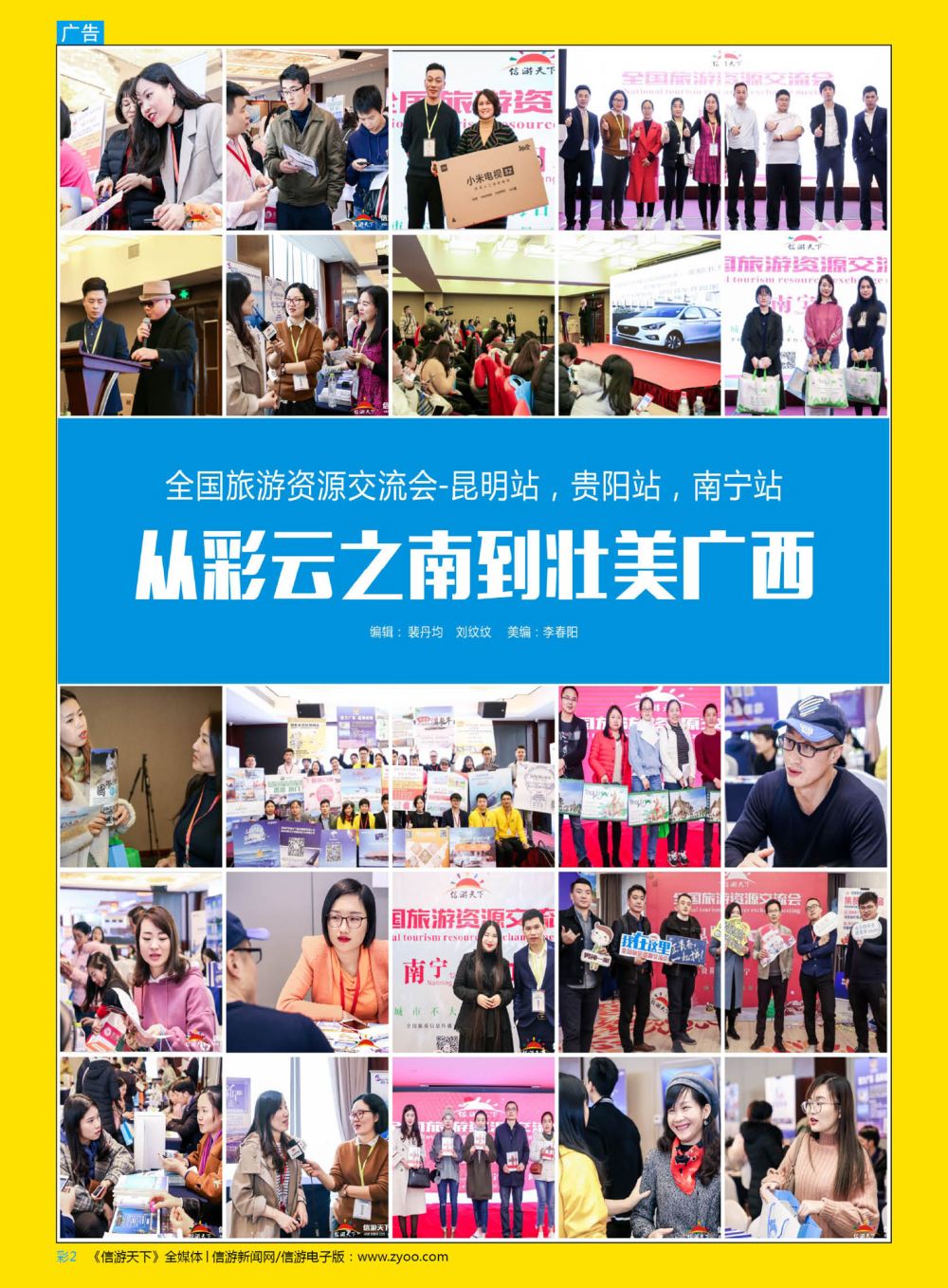 彩2  信游天下全国旅游资源交流会昆明、贵阳、南宁站