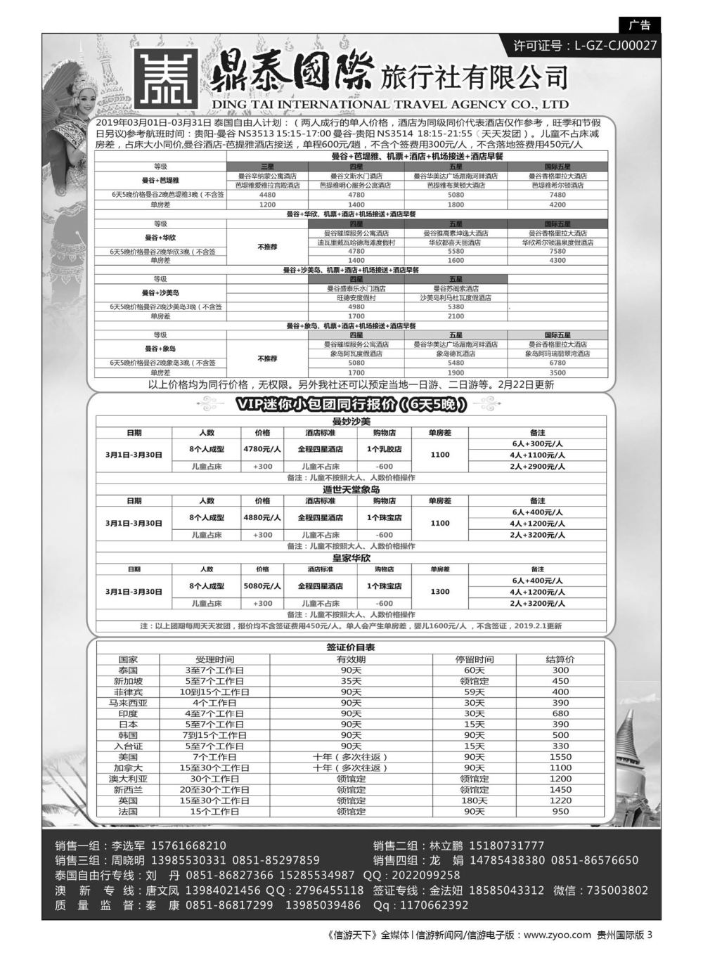 3  鼎泰国际旅行社有限公司——泰国自由行、韩国、日本专线