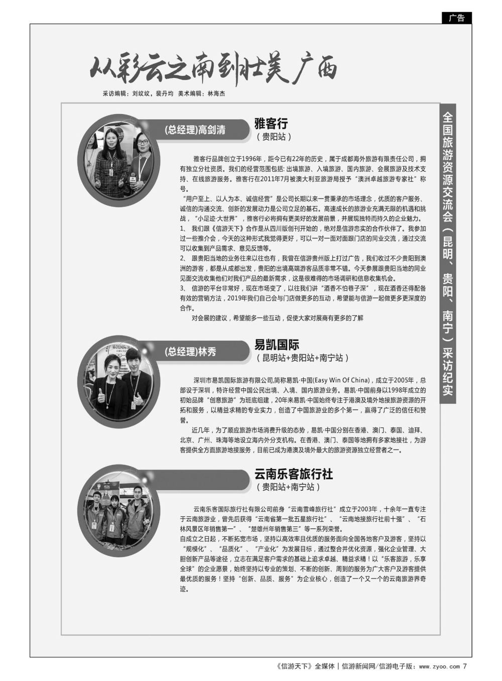 7  从彩云之南到壮美广西