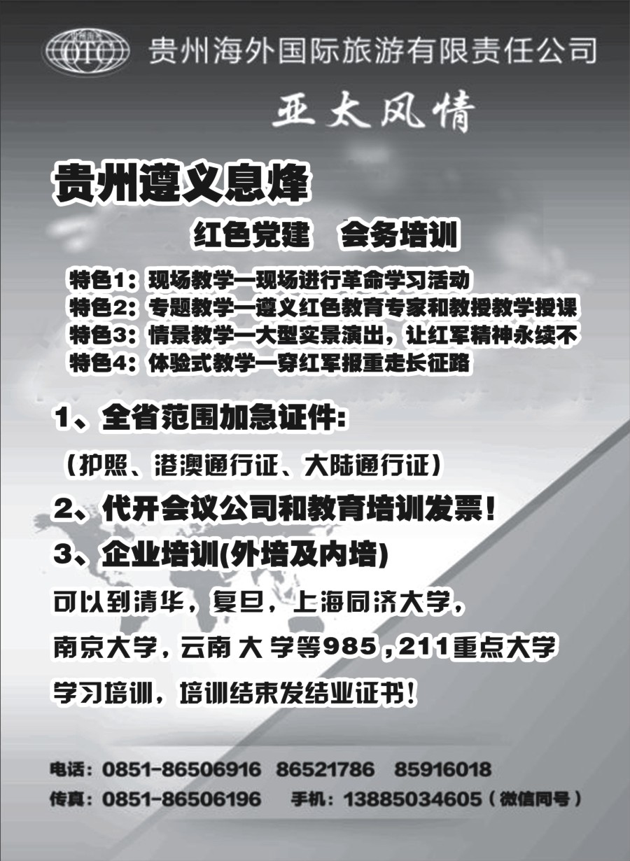 封底 贵州海外亚太风情