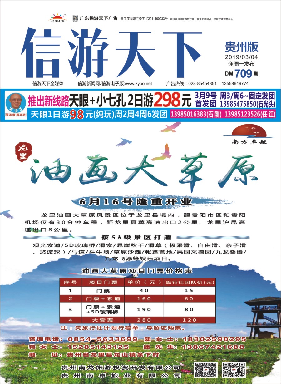 封面  龙里大草源