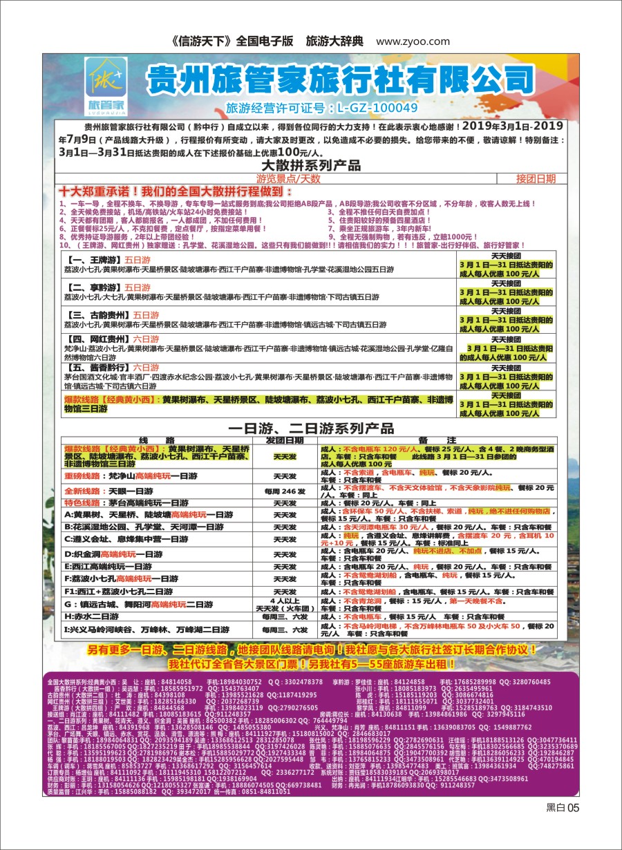 黑白001贵州黔中行(旅管家 旅行社有限公司
