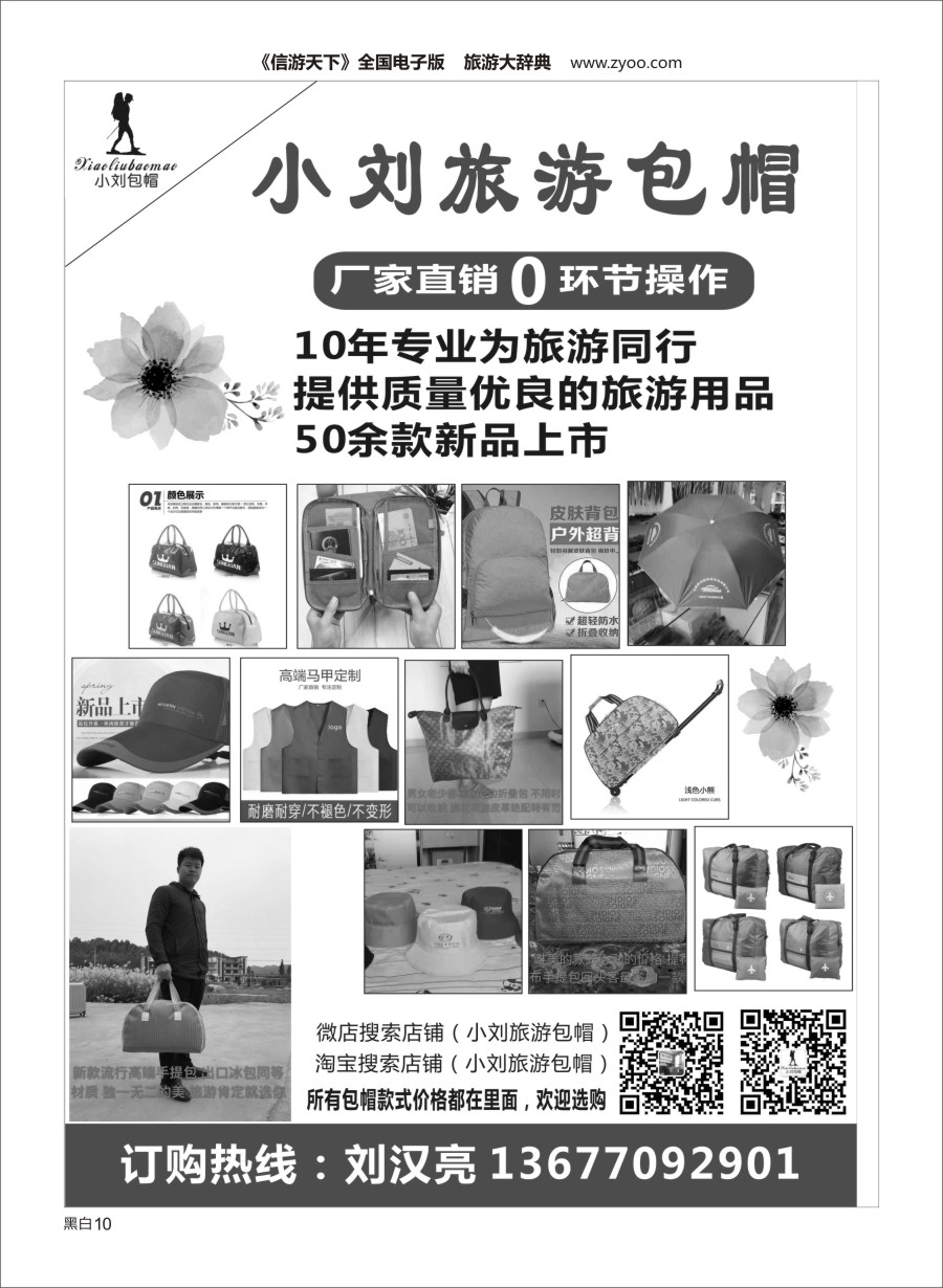 黑白06 小刘旅游包帽礼品有限公司