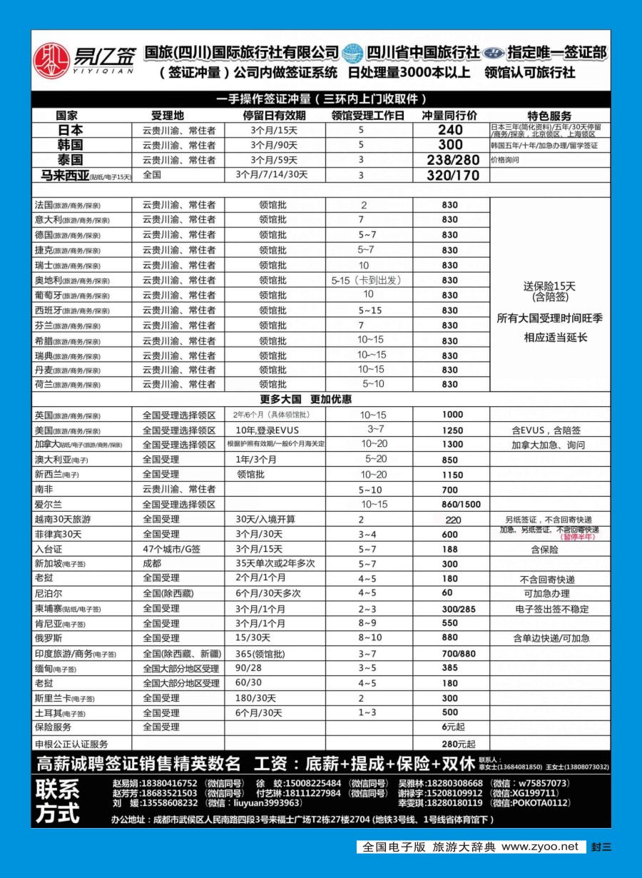 封三 四川国际旅行社有限公司-易亿签签证中心