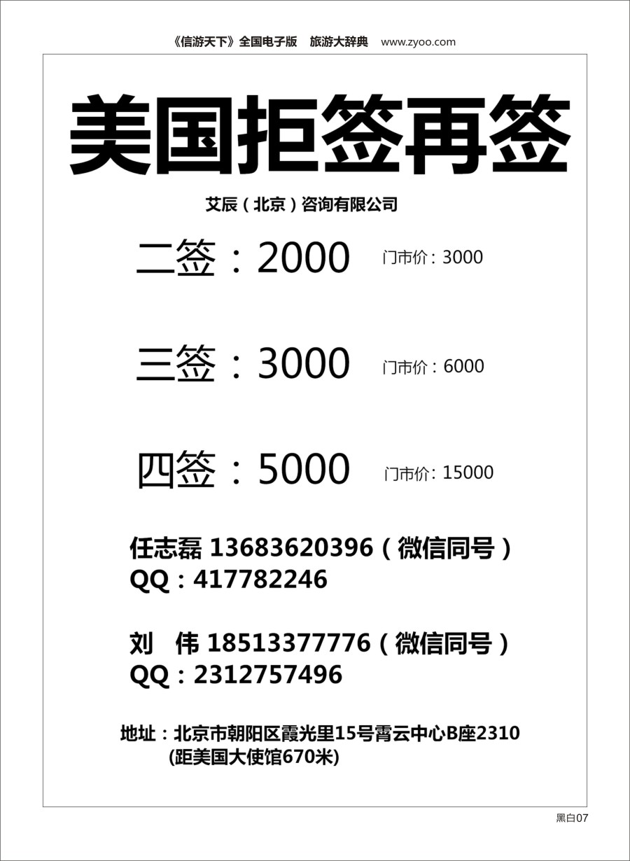 黑白007  美国签证拒签再签