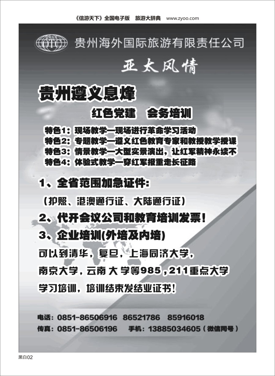 黑白002贵州海外亚太风情