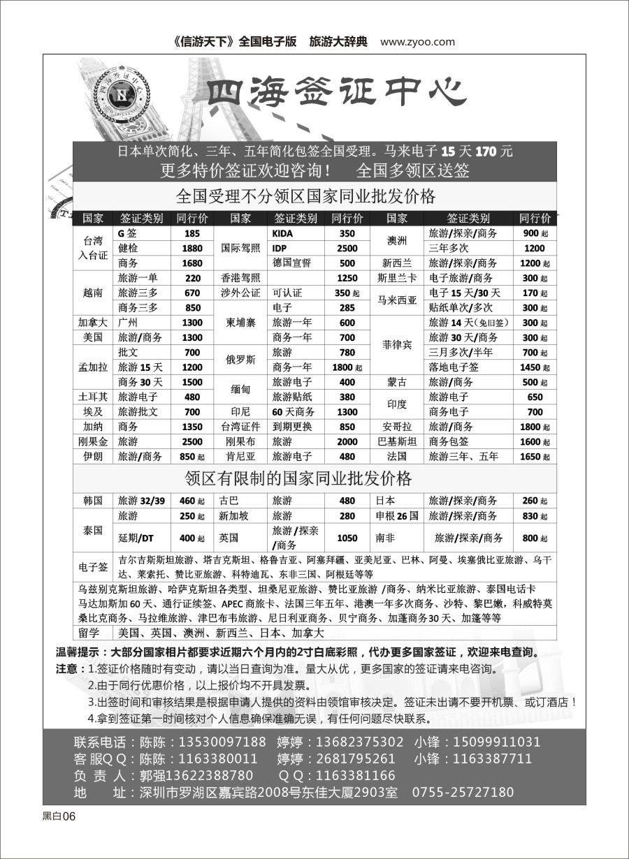 黑白006  四海签证中心