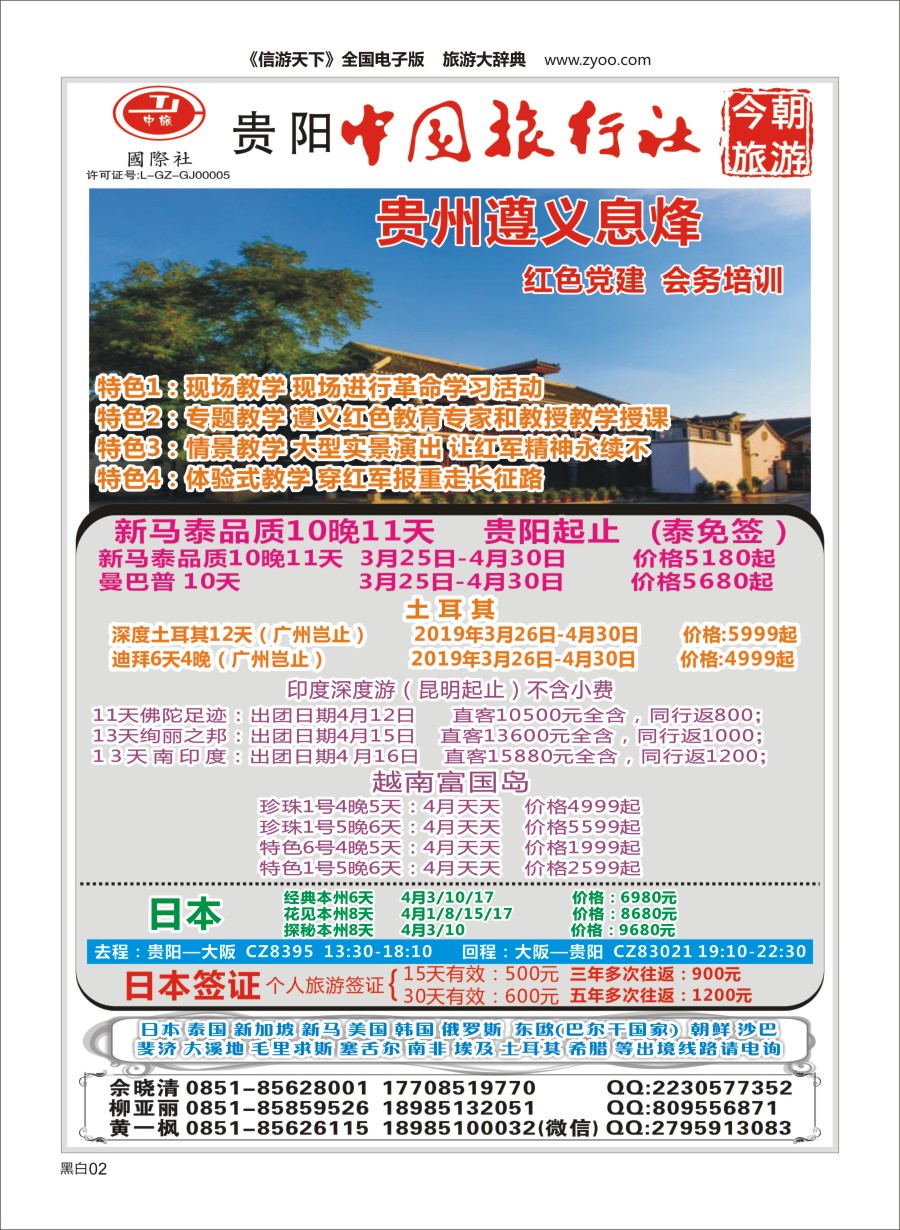 黑白002 今朝旅游