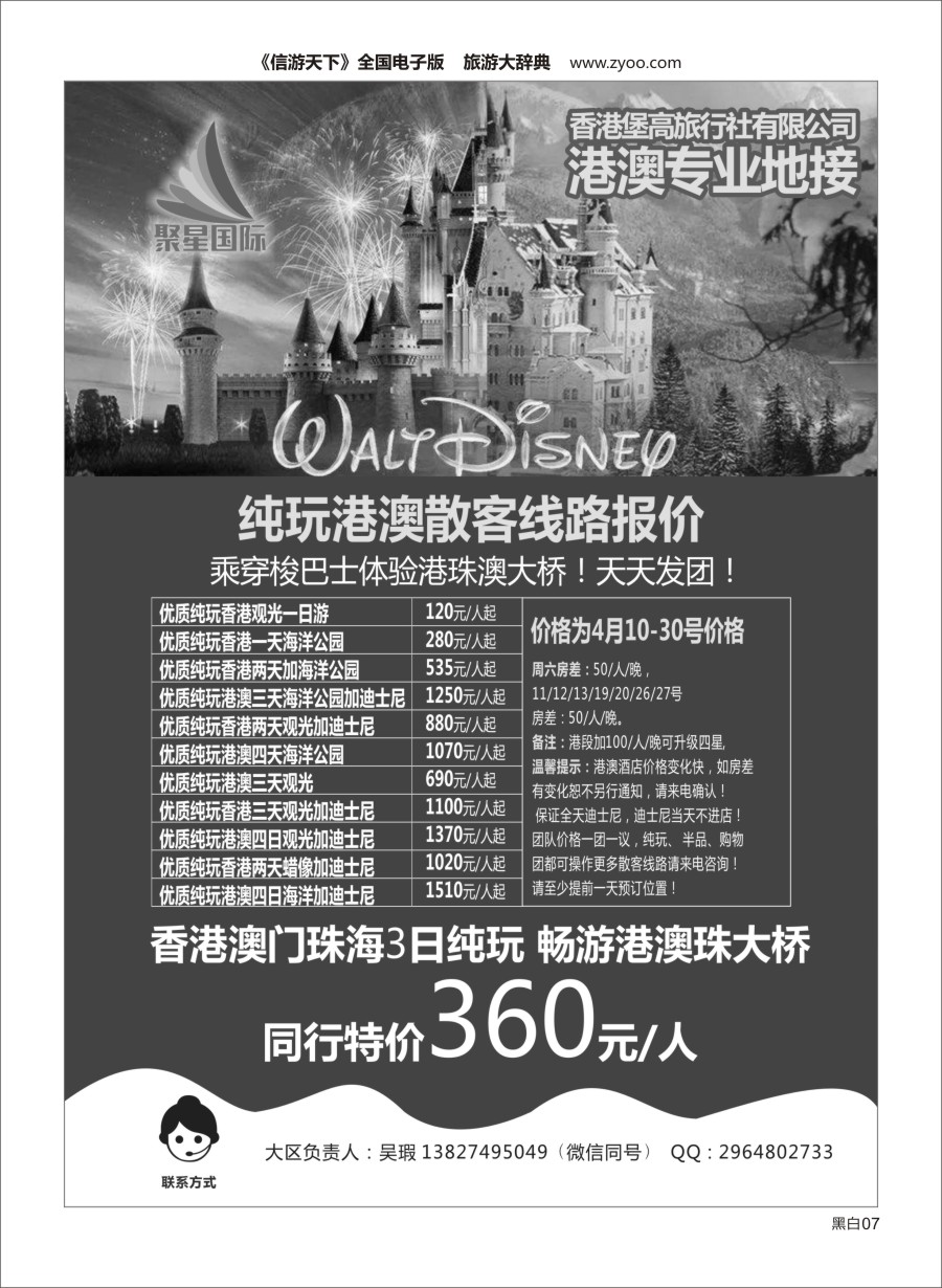 黑白007  港澳台一手地接-聚星（香港）国际旅行社有限公司