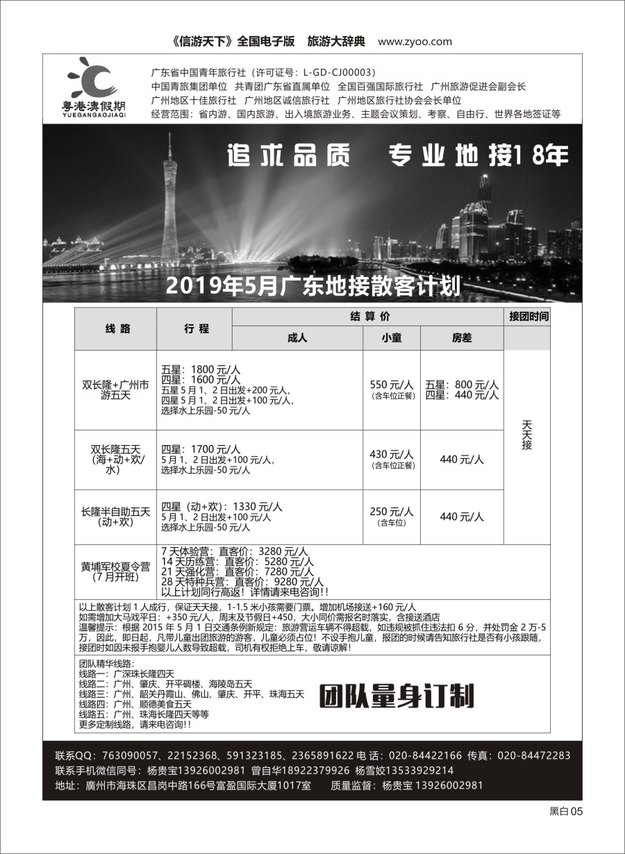 黑白005  广东青旅（粤港澳假期）-5月长隆、港澳散客精品线路