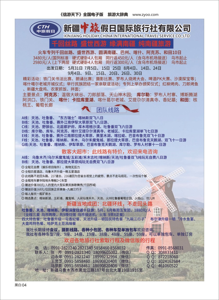 黑白004  新疆中旅