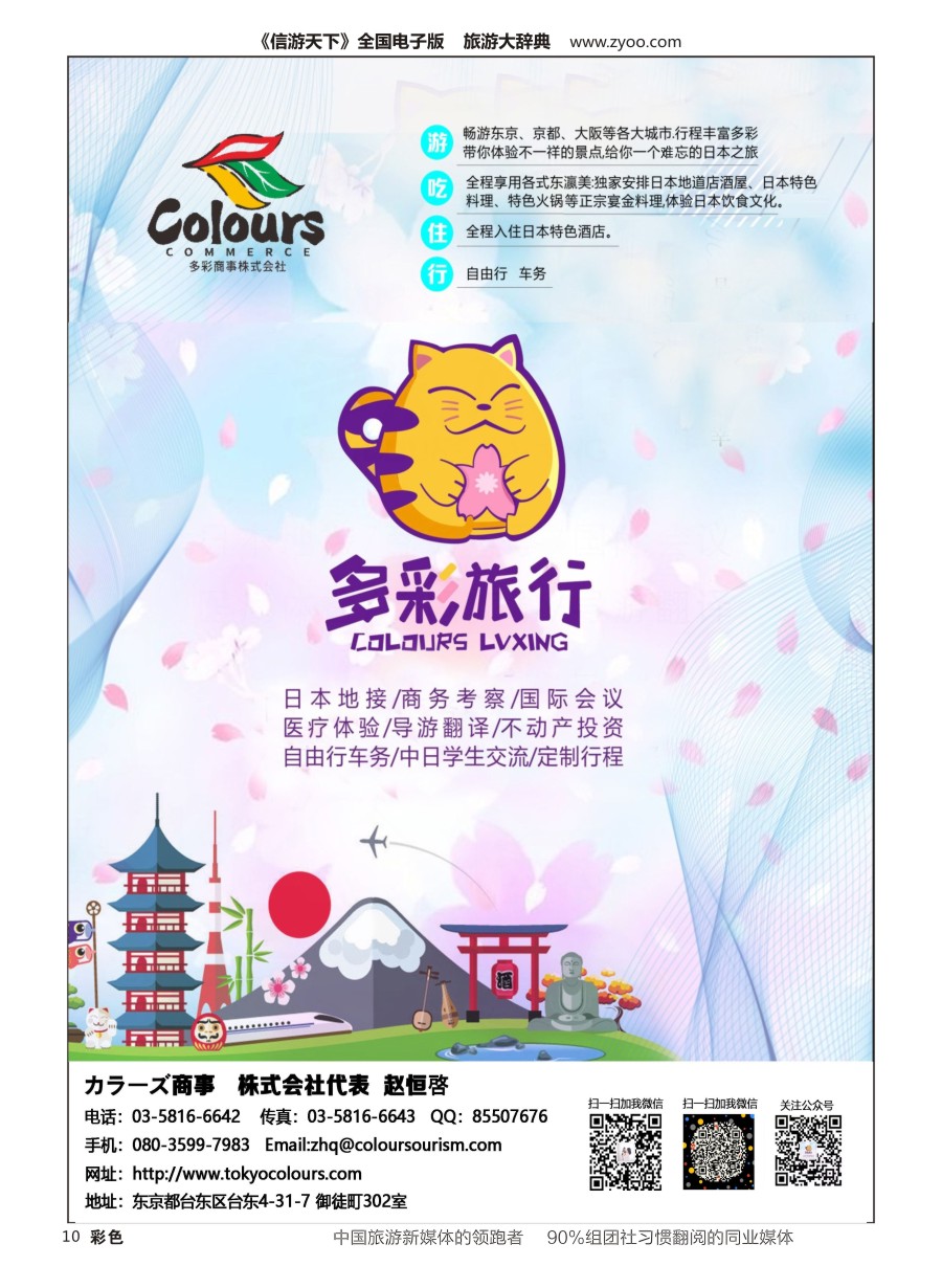 H彩010  日本地接 日本商务考察 多彩旅行