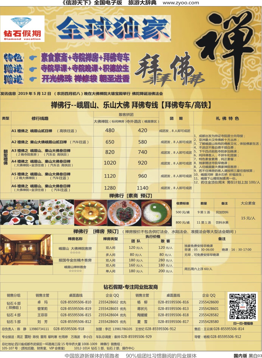r黑003  钻石假期（中旅总部）2