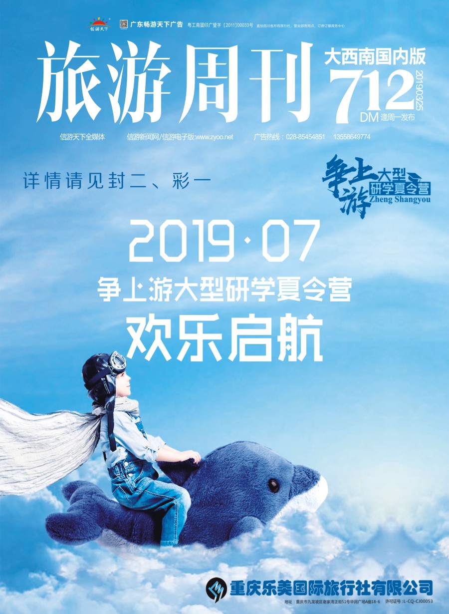 L封面-国内封面 仁在旅途-争上游大型研学会夏令营 