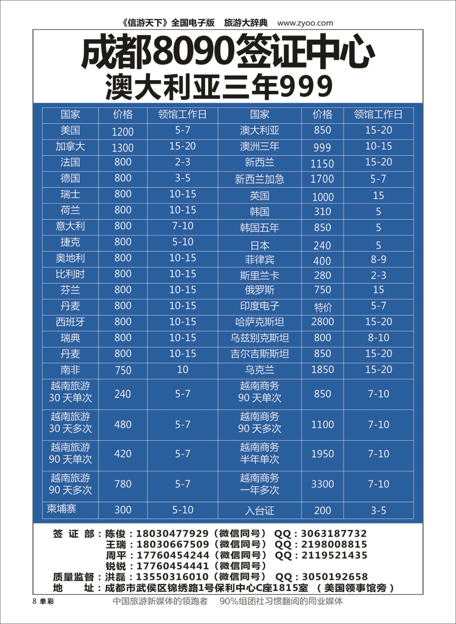 H黑008  成都8090签证中心