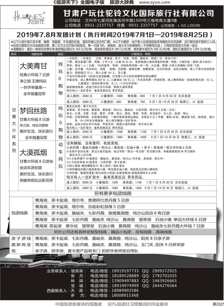 r黑027  甘青一手地接