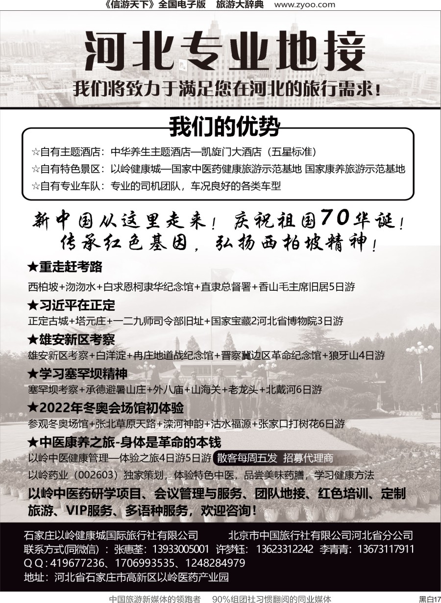r黑017  河北专业地接·康岭旅游