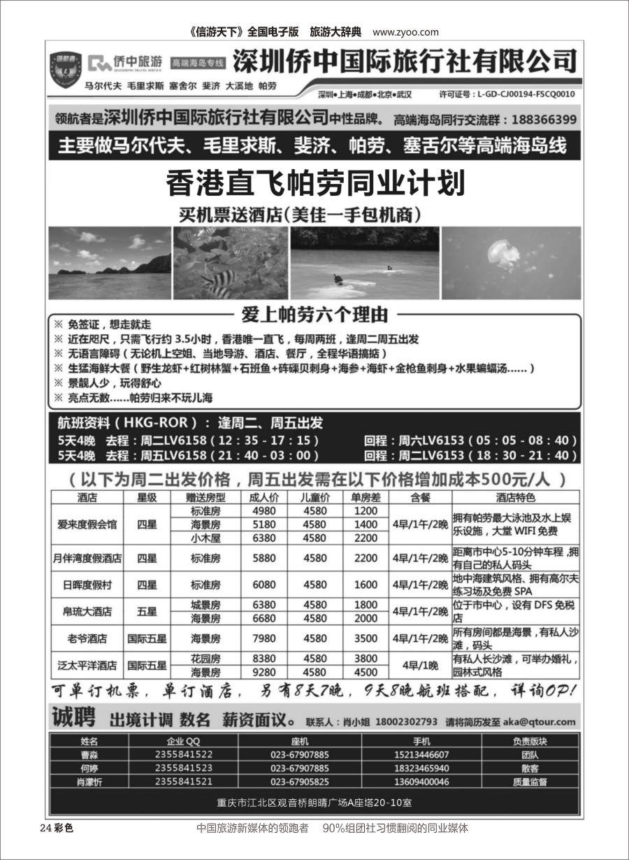 H彩024 侨中旅游